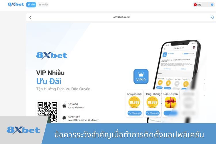 ข้อควรระวังสำคัญเมื่อทำการติดตั้งแอปพลิเคชั่น